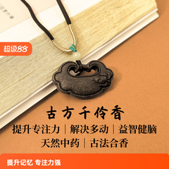 古法千伶香合香吊坠香牌学生记忆力注意力疏肝解郁