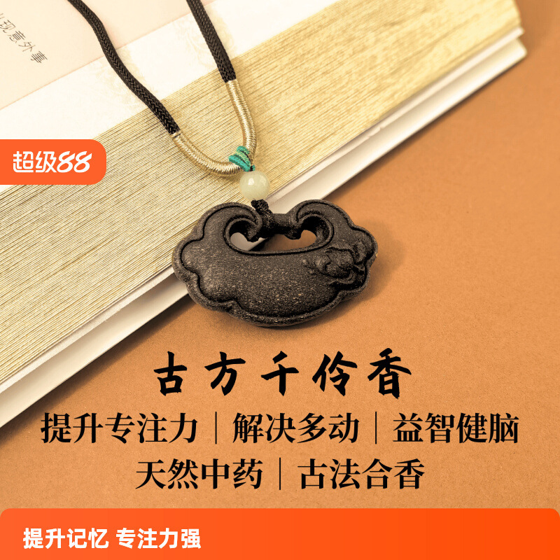 古法千伶香合香吊坠香牌学生记忆力注意力疏肝解郁|undefined
