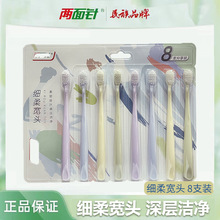 两面针牙刷细柔宽头实惠8支装软毛清洁家庭实惠官方正品商超同款