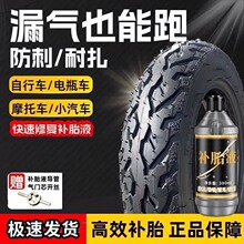 电动电瓶车轮胎自补液摩托车自行车真空胎自动补胎液修补神器胶水