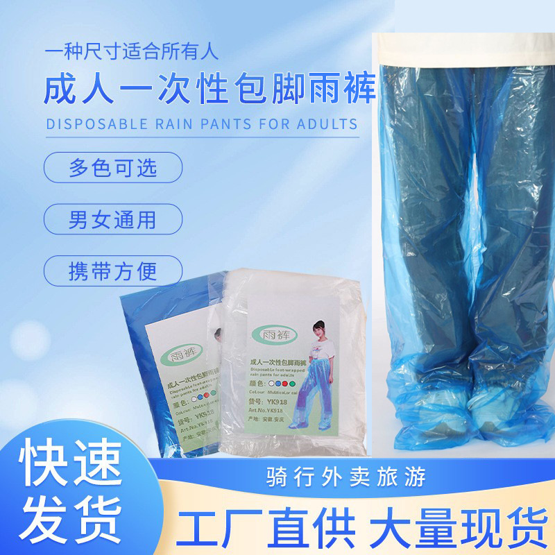 in stock disposable new material rain pants adult waterproof anti-fouling foot wrap rain pants disposable rain pants wholesale