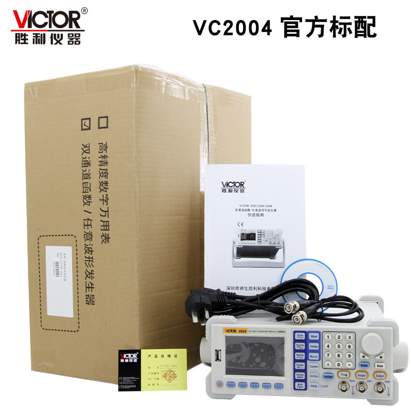VICTOR胜利仪器VC2004 双通道函数信号发生器 任意波发生器