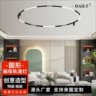 客厅酒店圆弧无主灯照明20宽明装圆形磁吸轨道灯led灯可调光弧形
