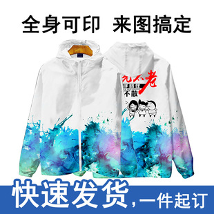 Enterprise Customized Autumn and Winter Class Uniforms, Windbreaker Jackets, Long-Sleeved Jackets, Full-Body Printed Logo Clothes, One Piece Minimum Order
