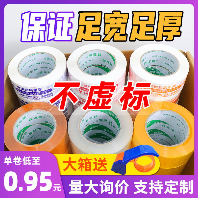 Manufacturer Transparent Tape Wholesale Sealing Tape Full Box Large Roll Wide Express Packaging Custom Tape Manufacturer Transparent Tape Wholesale Sealing Tape Full Box Large Roll Wide Express Packaging Custom Tape