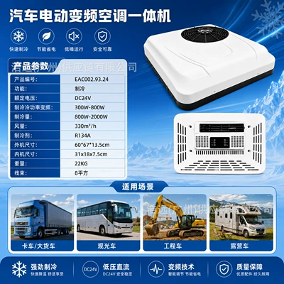 12/24V Car Inverter Air Conditioner Automotive air conditioning - 24v-parking-air-conditioner-all-in-one-machine-eac0029324