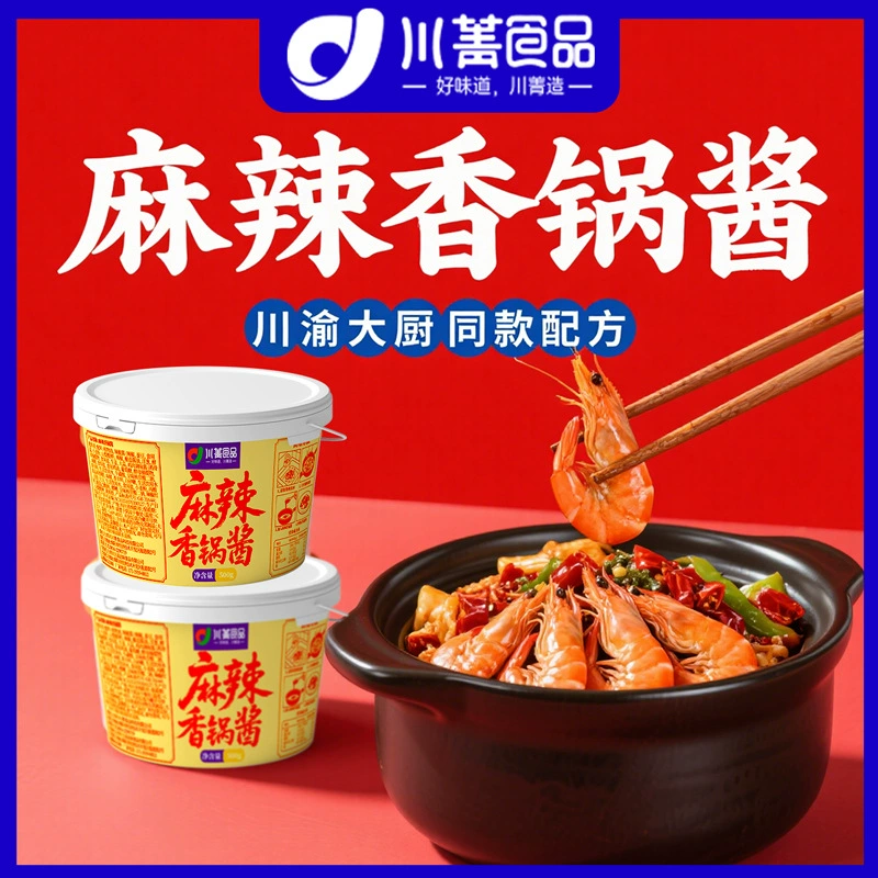 Коммерческий Сычуаньский острый соус для горячего горшка, соус для сухого горшка, основа для сухого горшка, приправа для сухого горшка, соус для кейтеринга, специальный соус для сухого горшка