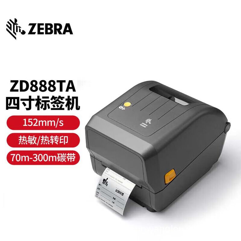 Zebra Zd888Ta Label Printer Amazon Fba Label Express Logistics Outer Box Hospital Label Barcode Machine