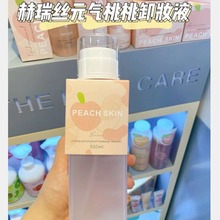 赫瑞丝元气桃桃卸妆液眼唇脸部三合一温和保湿深层清洁按压卸妆水