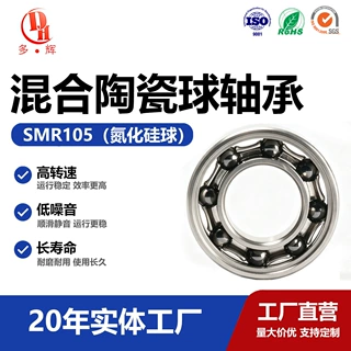 厂家直供SMR105开式陶瓷球轴承5*10*4mm氮化硅球水滴轮线杯轴承