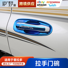 适用于普拉多门碗 普拉多2700改装件专用拉手门把手装饰贴 霸道门
