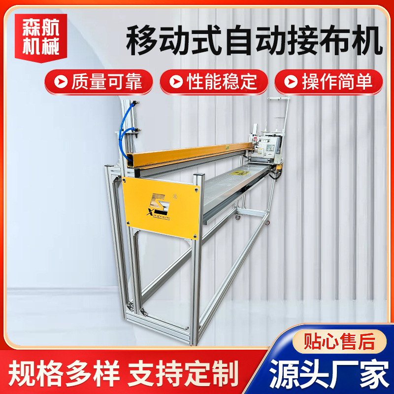 移动式自动接布机复合化纤布料电热结布机皮革面料接布热熔接布机|undefined
