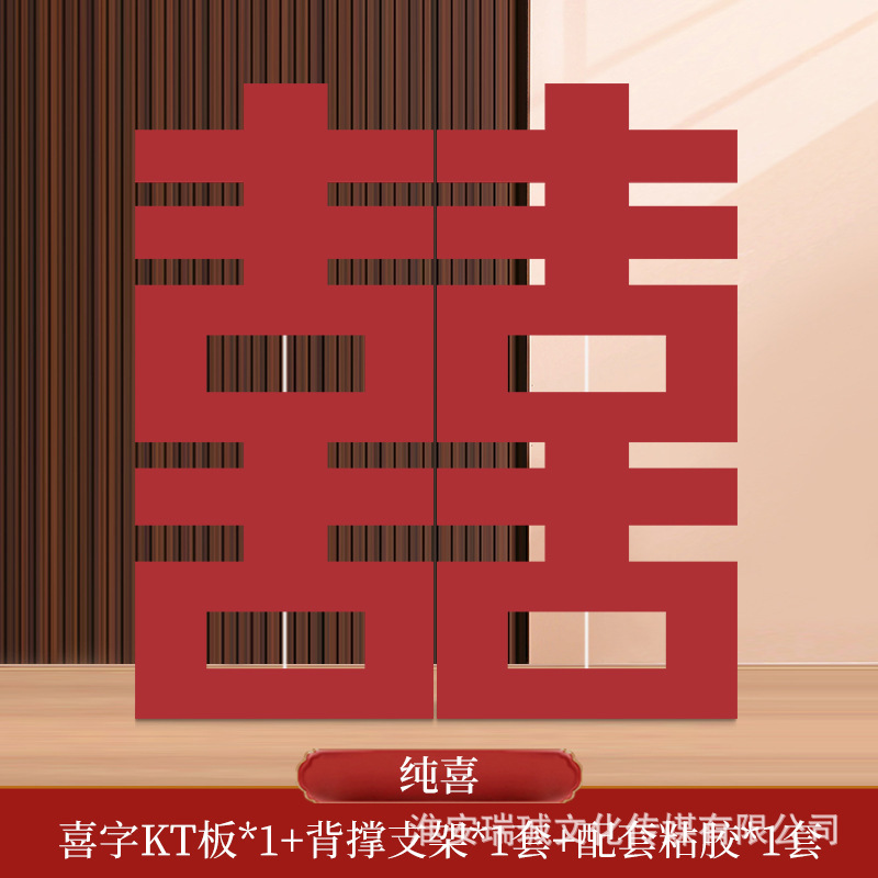 结婚订婚布置超大喜字KT板立体落地摆件背景墙婚礼场景装饰囍字贴|undefined