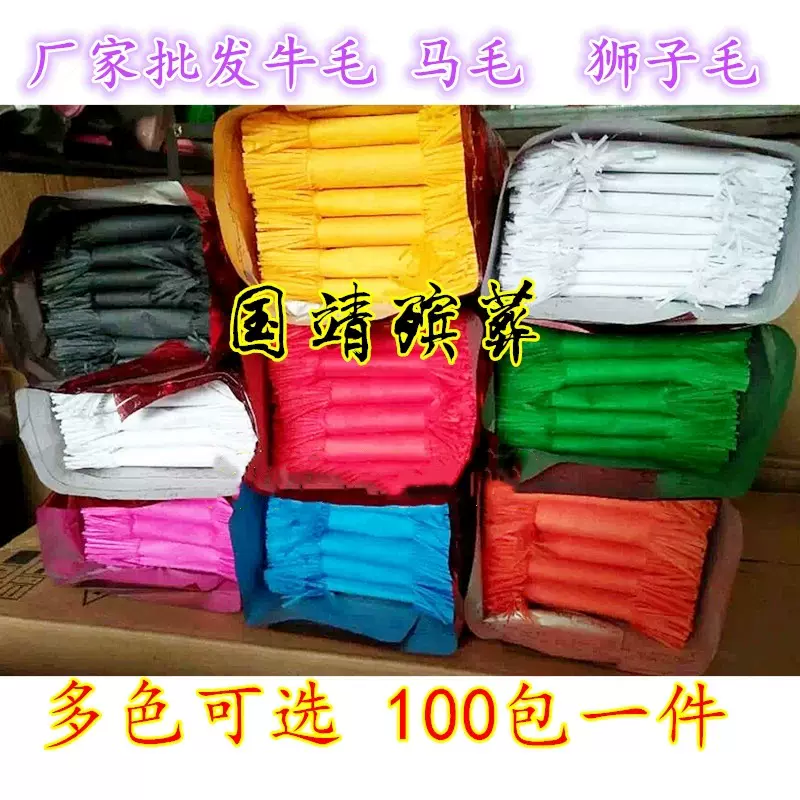 厂家批发殡葬用品拷贝纸牛毛马毛 纸扎纸活用品牛马毛狮子牛羊毛