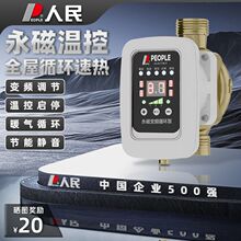 人民永磁变频家用循环泵24V全自动静音温控地暖暖气速循环屏蔽泵