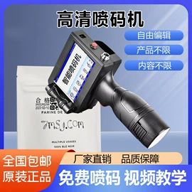 打码机喷码机;条码设备;墨盒、墨水