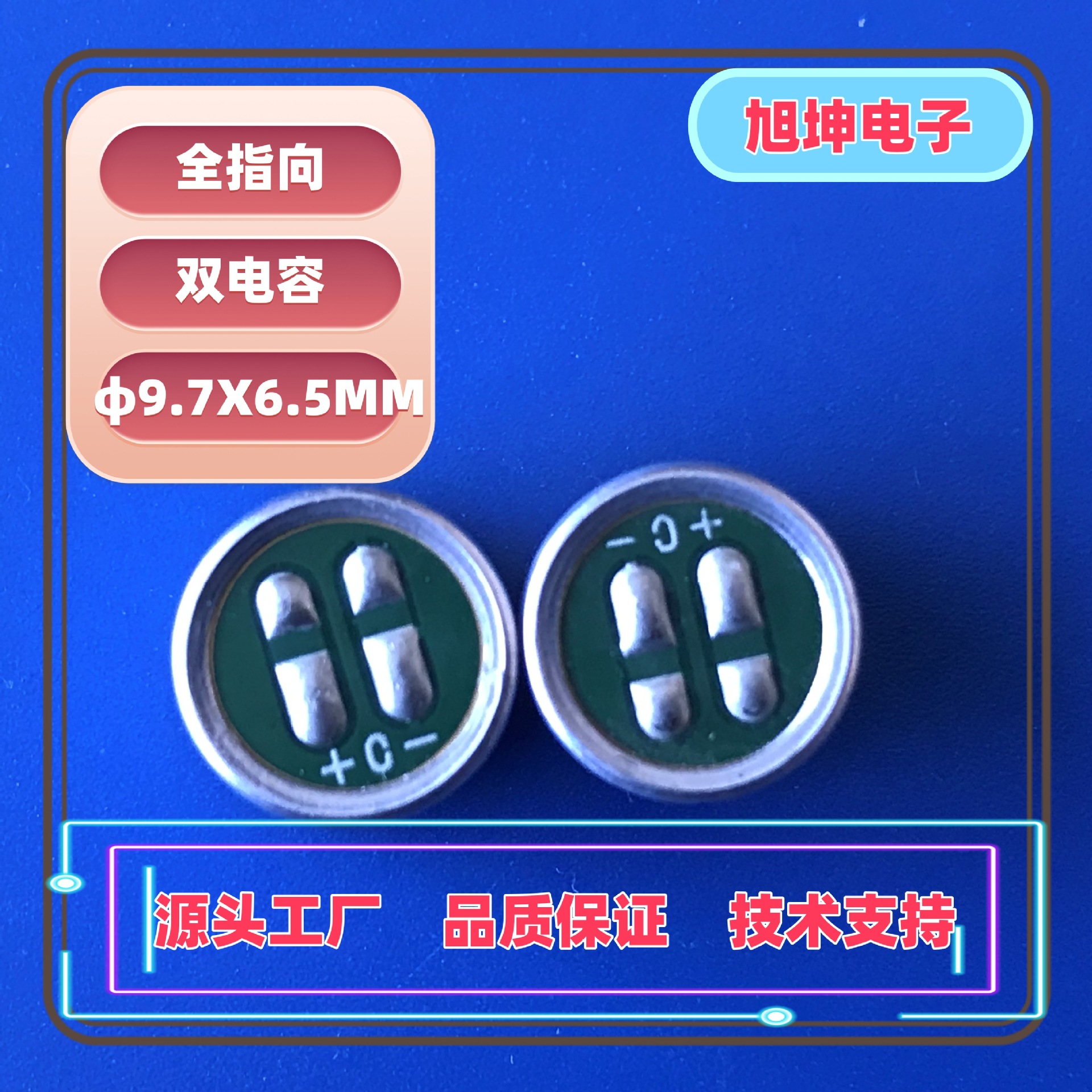 9767全指向麦克风，咪头 传声器，话筒   驻极体传声器