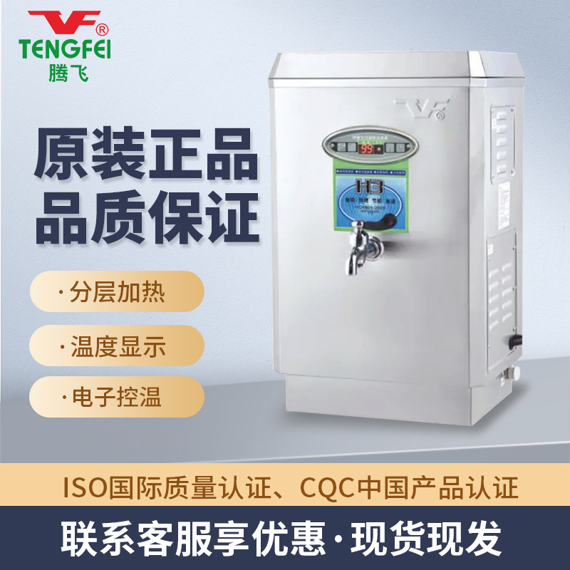 腾飞牌H3系列PK-12H3 全自动电开水器 全自动电热水器 智能型