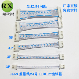 2468�{�ž�24AWG ���Ӿ�XH2.54�B�Ӿ�2P3P4P5P6P7P8P9P10P11P12P