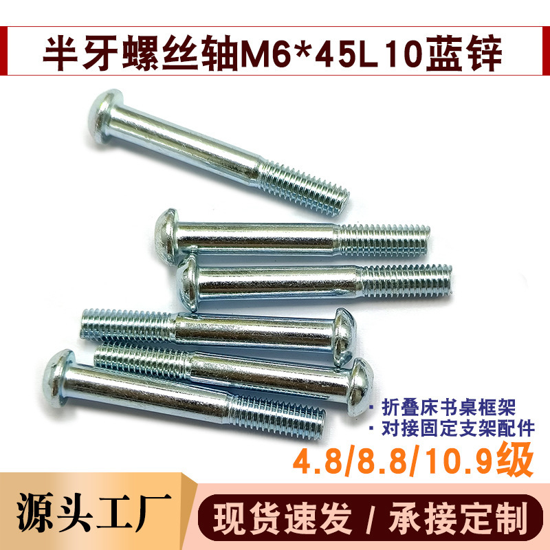 M6*45 Pan Head Hexagon Socket Half Thread Connecting Screw for Children's Beds, Desks, Wardrobes, Gaming and Office Furniture M6*45 Pan Head Hexagon Socket Half Thread Connecting Screw for Children's Beds, Desks, Wardrobes, Gaming and Office Furniture