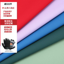 现货批发弹力PU热压六角球纹皮革足球纹止滑手套握把带面料人造革