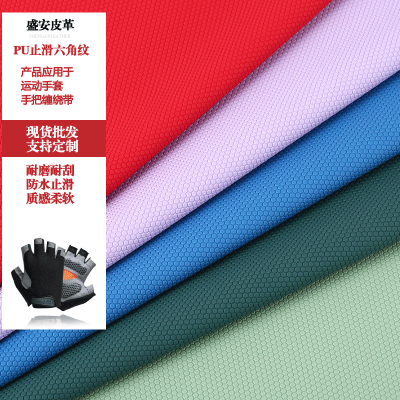 现货批发弹力PU热压六角球纹皮革足球纹止滑手套握把带面料人造革