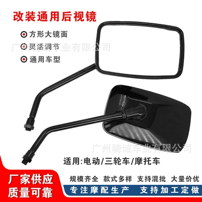 Motorcycle modification accessories rearview mirror, wide-angle rearview mirror, reverse mirror, universal rearview mirror for motorcycles and scooters