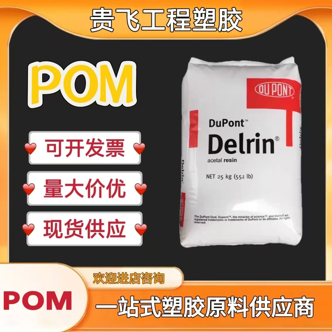 POM 美国杜邦 900P 高抗冲 耐磨  高流动 薄壁制品塑胶原料粒