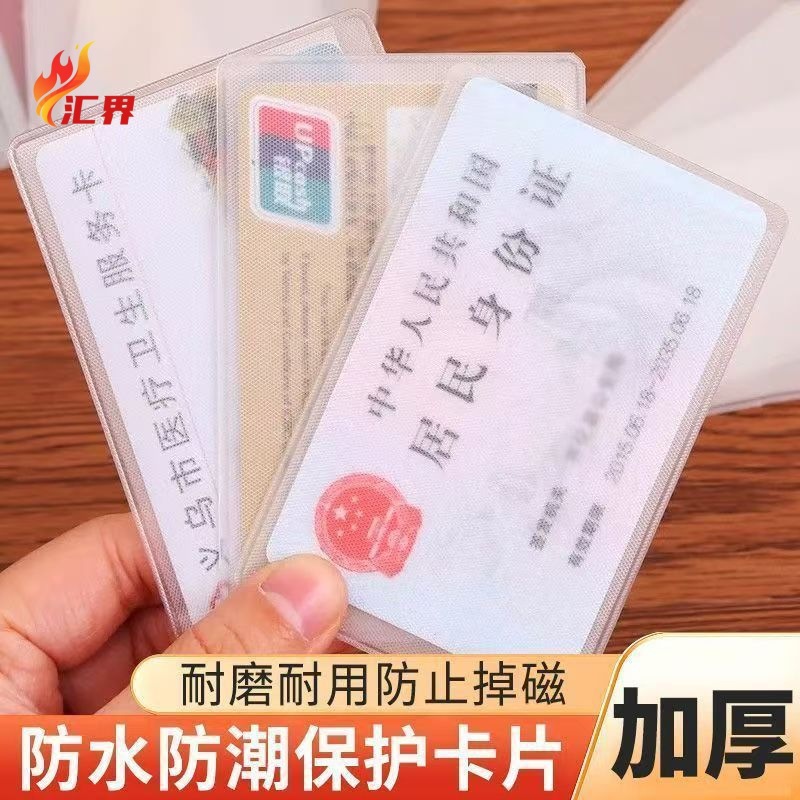 Transparent Frosted Id Card Bank Card Holder Anti-Magnetic Waterproof Anti-Wear Medical Insurance Card Bus Membership Card Ic Card Protective Cover
