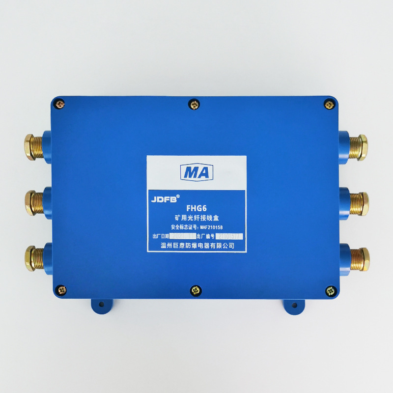 JHHG-4矿用本安型光纤接线盒 JHHG-6防爆光纤接线盒  光缆接线盒