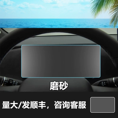 Car interior film, Suitable for Wey V9X Gaoshan - 25-models-of-wei-brand-lanshan-instrument-screen-frosted-tempered-film