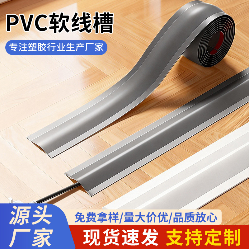 pvc软线槽电线保护套隐藏压线电线网线自粘走线槽地面明线压线条