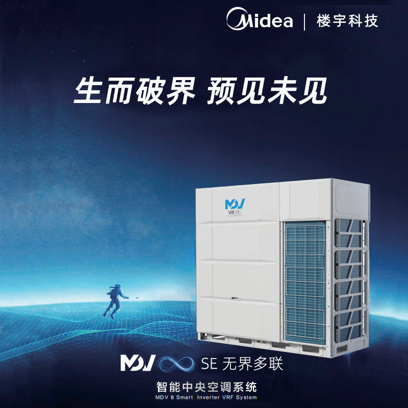 Midea Large-Scale Commercial Central Air Conditioning Dc Inverter Multi-Split Combined Central Air Conditioning Design and Installation All-Inclusive