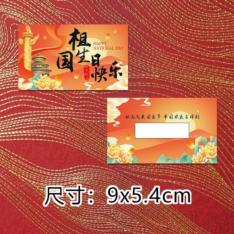 国慶節の単位は活動の道具を祝ってコミュニティのデパートのサプライズスクラッチカードの工場の卸売りをします。|undefined