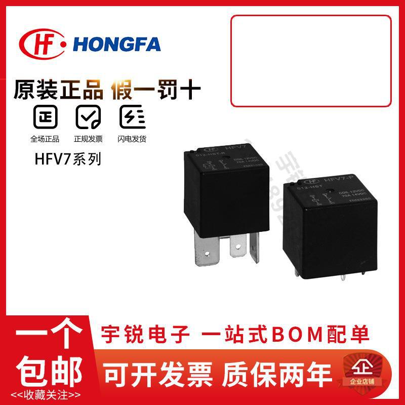 宏发继电器HFV7-P/012-024-HST HPT常开4脚70A HFV7/012-HSTM-D