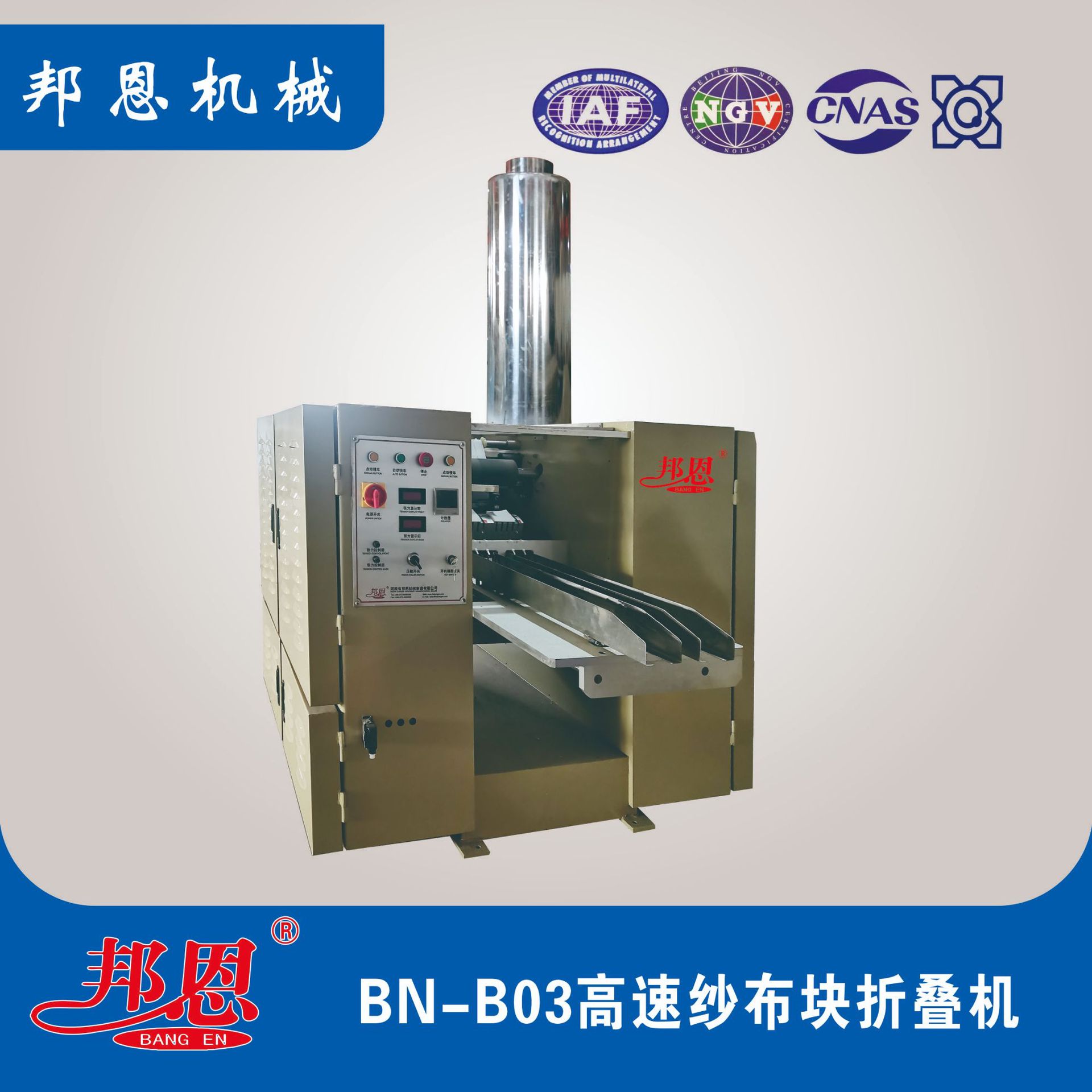 纱布折叠机 型号齐全 高速 敞开直观的工艺流程 方便质量监控