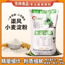 渠风牌食用小麦淀粉银猴澄面粉凉皮水晶虾饺肠粉专用生粉25kg商用