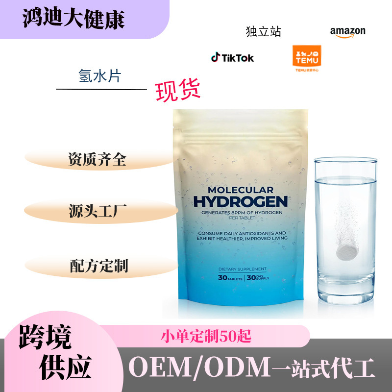In-Stock Cross-Border Supply of Amazon's Tk Best-Selling Hydrogen Water Tablets Molecular Hydrogen, Available for Immediate Shipment In-Stock Cross-Border Supply of Amazon's Tk Best-Selling Hydrogen Water Tablets Molecular Hydrogen, Available for Immediate Shipment