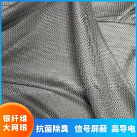 功能性面料;屏蔽材料