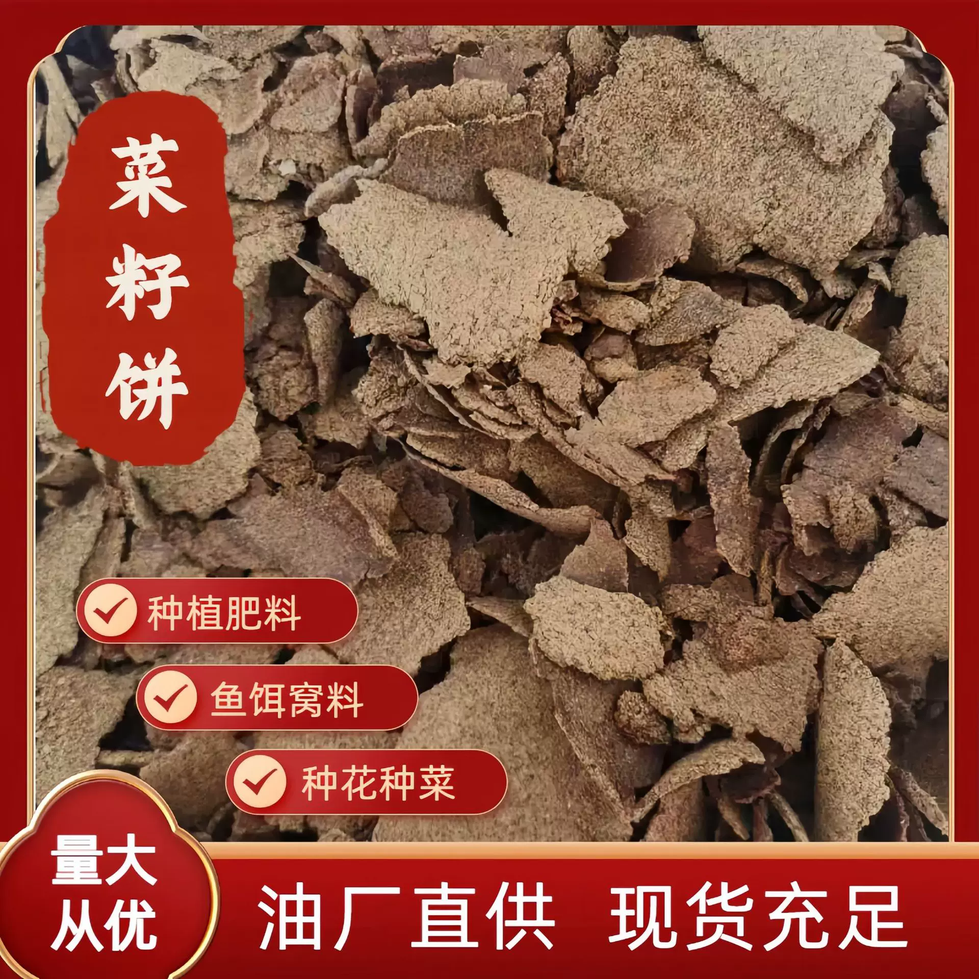 油厂直供 菜籽饼油枯 种菜钓鱼打窝野钓饵料 农家有机肥