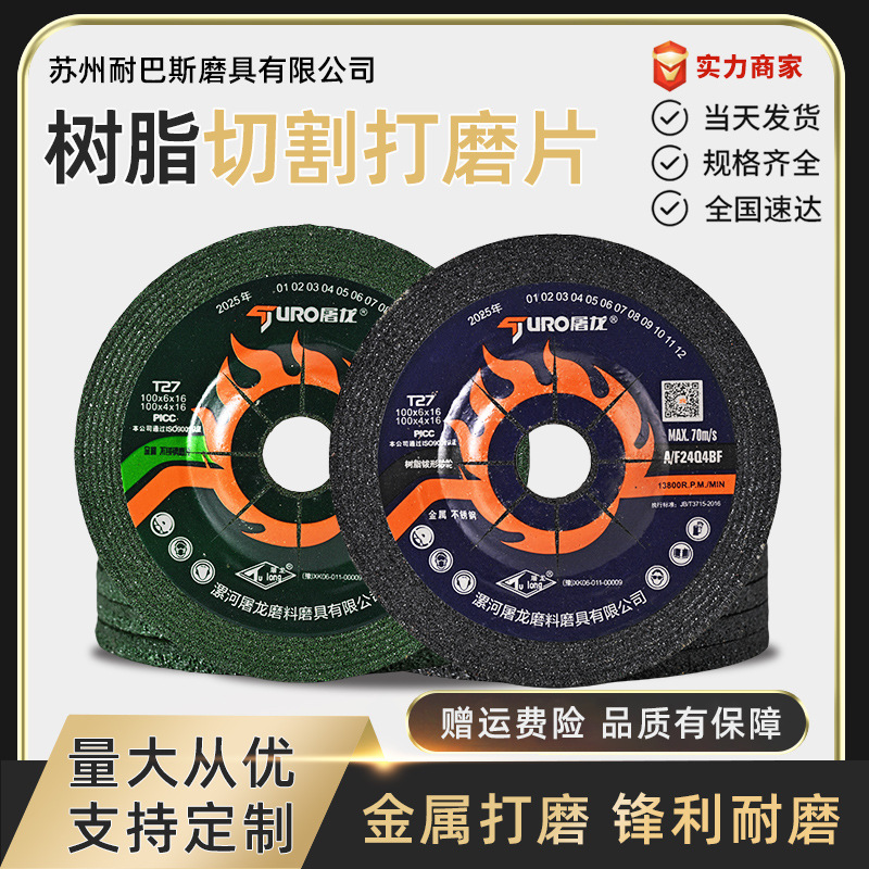 屠龙树脂切割片角磨机打磨片不锈钢金属锯片超薄树脂砂轮片批发