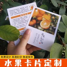 水果卡片印制桔柚包装说明卡明信片设计赣南脐橙温馨提示硬卡纸草