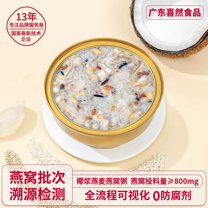 椰浆燕麦燕窝OEM椰汁口味代餐营养品速食粥252g/碗即食燕窝羹定制