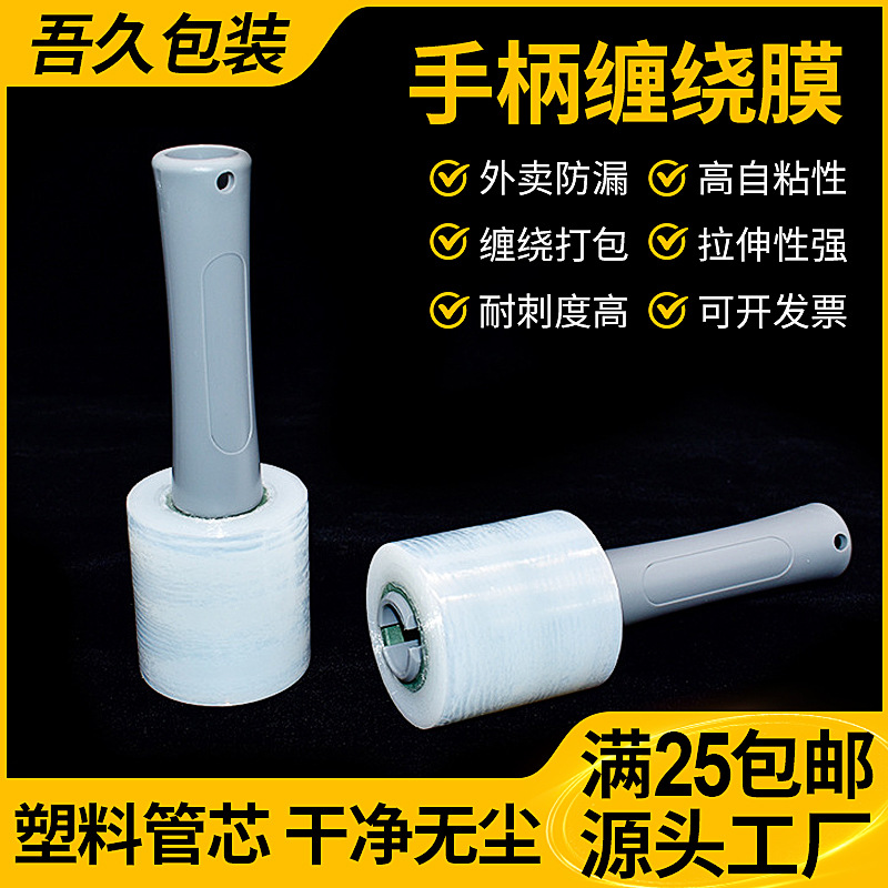 Mango película estirable 4-6cm película transparente impermeable embalaje expreso para llevar embalaje a prueba de fugas PE película estirable fábrica