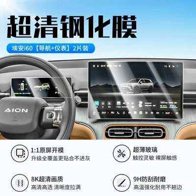 Suitable for 26 Aion I60 Screen Tempered Film Gac Aion Central Control Navigation Protective Film Car Interior (Car interior film) - 26-aian-i60-navigation-instrument-new-9d-ultra-clear-explosion-proof-crystal-diamond-film