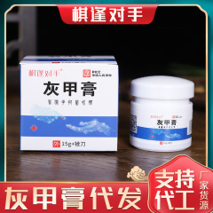 灰色の甲の膏の外用の手足の爪の厚い甲の甲の足の指の肥厚の柔らかい甲の亮甲の膏のメーカーの現物は卸売りを代行します。