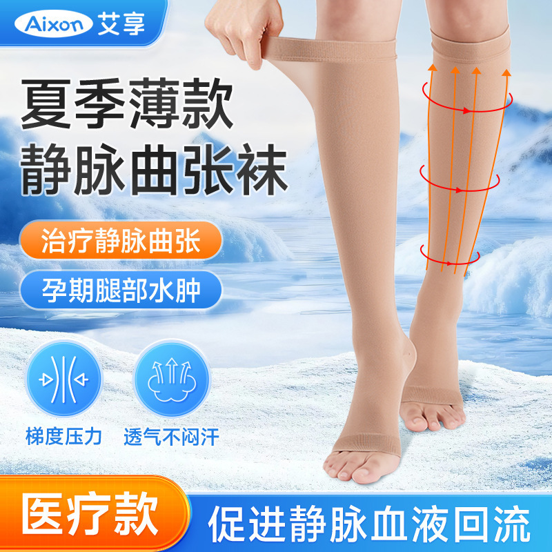 Aixiang Medical Skin-Colored Varicose Veins Compression Socks, First and Second Level Elastic Compression Socks, Medical Socks, Hospital Aixiang Medical Skin-Colored Varicose Veins Compression Socks, First and Second Level Elastic Compression Socks, Medical Socks, Hospital