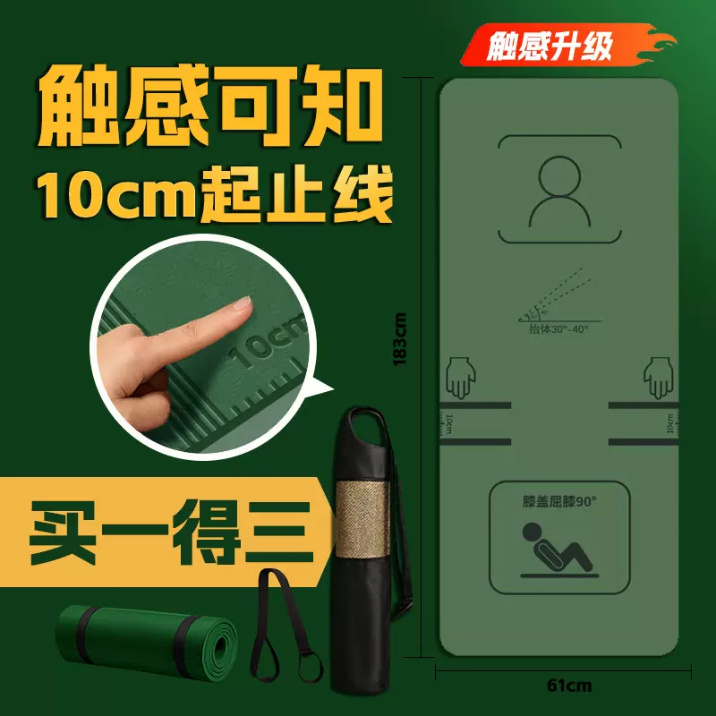 新大纲仰卧起坐卷腹垫训练垫考核垫防滑耐磨加厚加宽TPE瑜伽垫