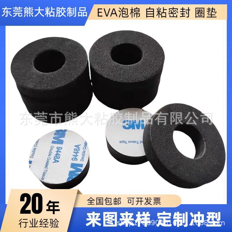 电子辅料 EVA泡棉圈垫新能源汽车电子阻燃多硬度泡棉圈垫工厂定制