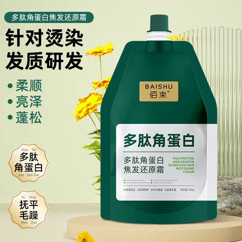 焦げ毛を修復し、縮れを滑らかにし、髪に栄養を与えるポリペプチドケラチンクリーム、ヘアマスク、パーマ、染め、ダメージケア卸売|undefined